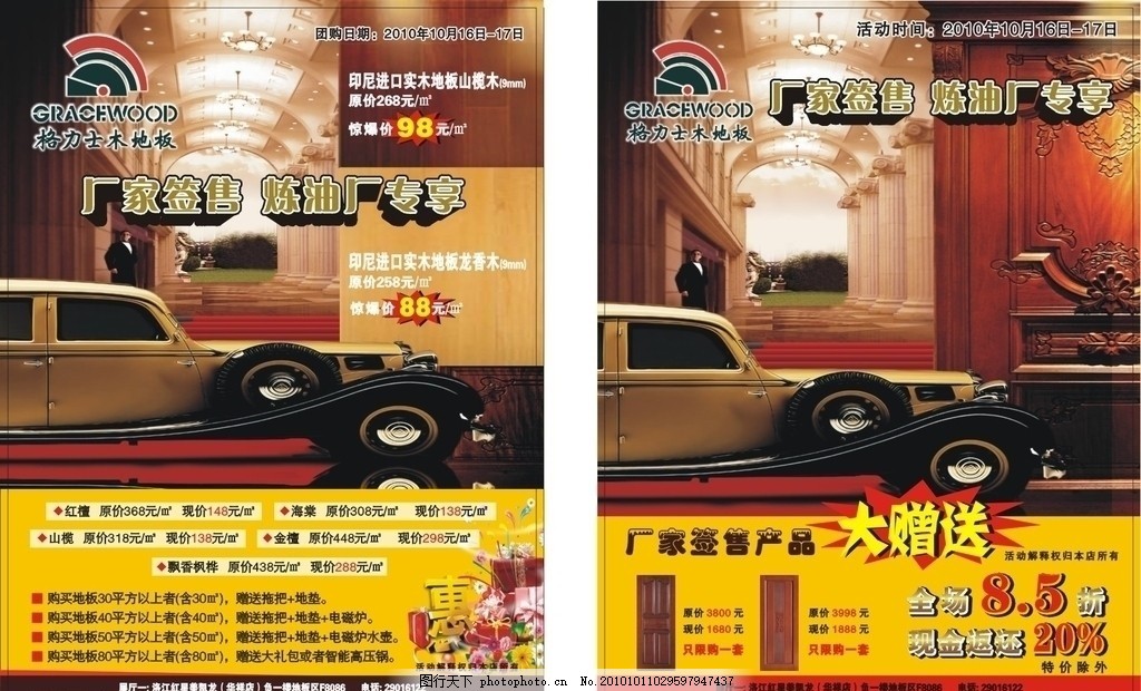 格力士木地板 炼油厂专享的品质之选与现代门车设计应用